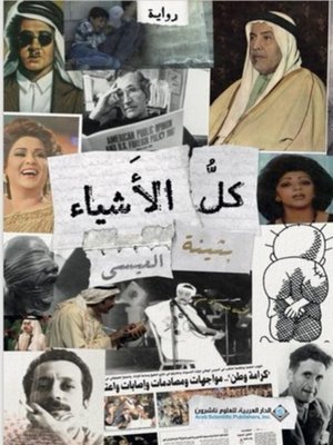 cover image of كل الأشياء